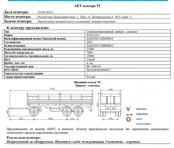 Специализированный, прицеп  самосвал 852911B-2, 2022, Идентификационный номер: X2E852911NB000812, принадлежащий Продавцу на праве собственности, что подтверждается Договором купли-продажи № ОВ/Ф-280052-05-01-С-01 от 09.08.2023 г.